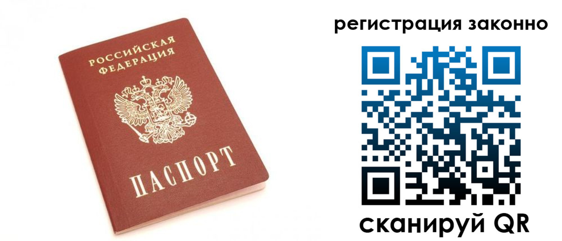 временная регистрация для всех в Зиме