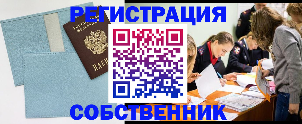 временная регистрация 2025 в Зиме