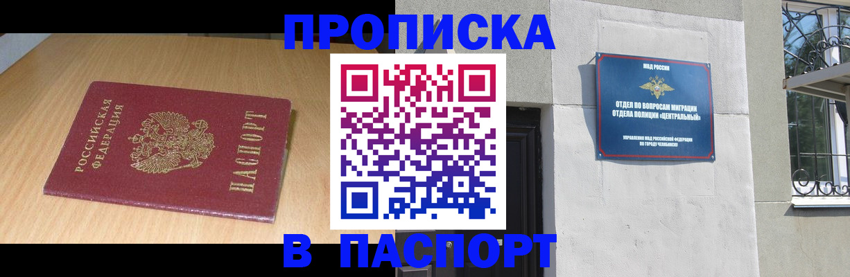 прописка гарантия в Зиме