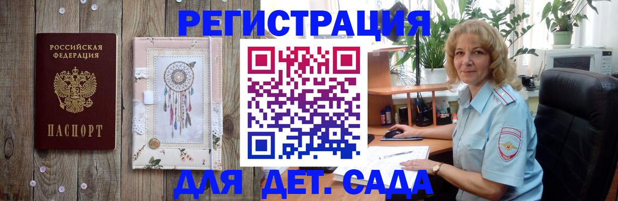 временная регистрация гарантия в Зиме