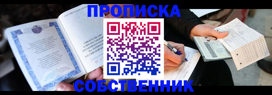 временная регистрация для всех в Зиме