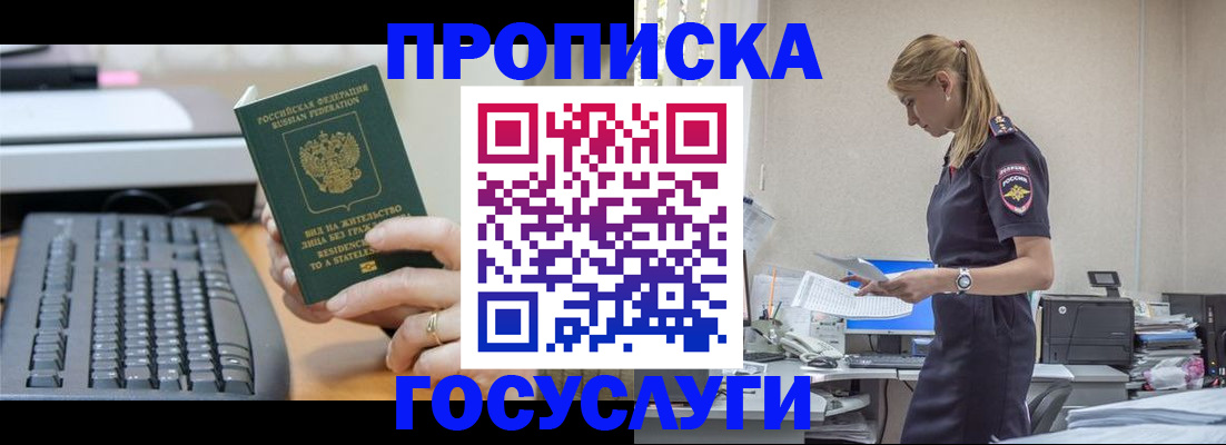 прописка законно в Зиме