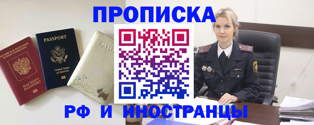 временная регистрация собственник в Зиме