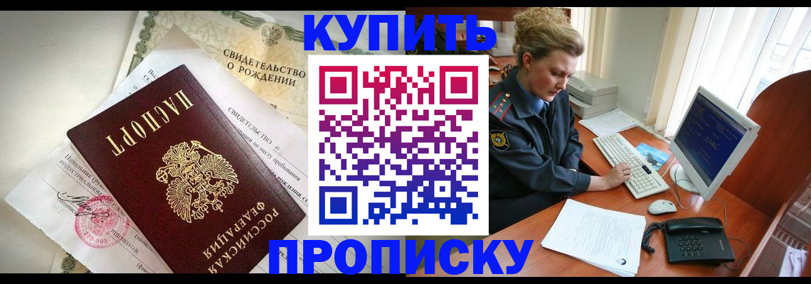 где прописаться в Зиме