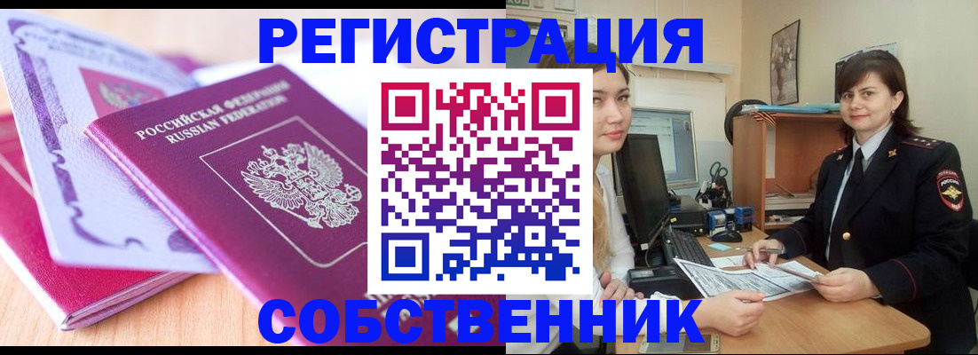 прописка законно в Зиме